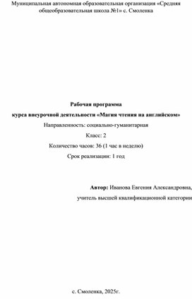 Обложка для материала Рабочая программа курса "Магия чтения на английском языке"