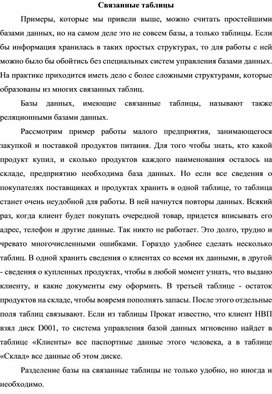 Обложка для материала Связанные таблицы