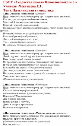 Обложка для материала Пальчиковая гимнастика