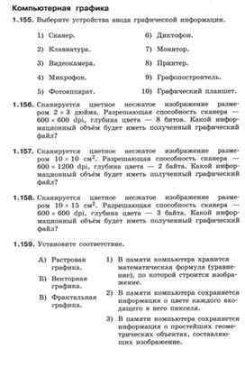 Обложка для материала Компьютерная графика.docx