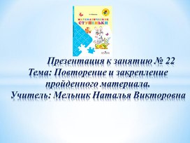 Презентация по математике ( дошкольники) "Повторение нумерации в пределах 10"