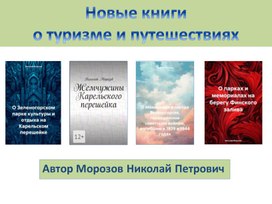 Обложка для материала Нровые книги о туризме