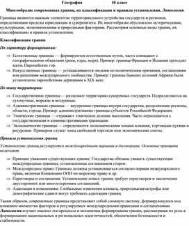 Обложка для материала Многообразие современных границ, их классификация и правила установления. Лимология