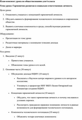 Обложка для материала План-конспект урока на тему Гармоничная личность