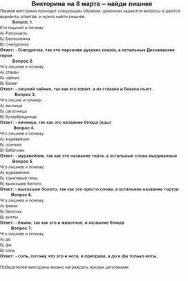 Обложка для материала Викторина на 8 Марта