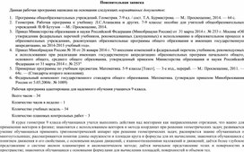 "Рабочая программа по геометрии для 9 класса. Надомное обучение."