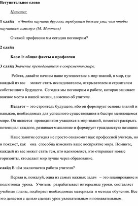 Обложка для материала Час профориентации "Окно в мир профессии-учитель"