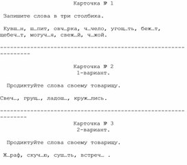 Обложка для материала Карточка задания по рускому языку нач классы