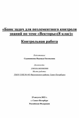 Банк заданий по теме "Векторы" 8 класс