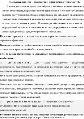 Обложка для материала Компьютерные сети – определение. Виды компьютерных сетей