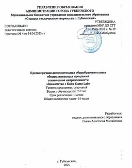 Обложка для материала ДООП Знакомство с KoduGameLab