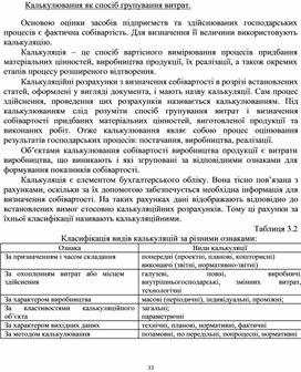 Обложка для материала Калькулювання як спосіб групування витрат