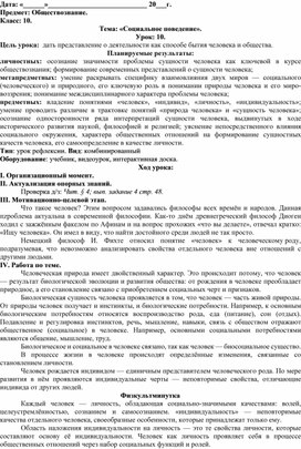 Обложка для материала Социальное поведение