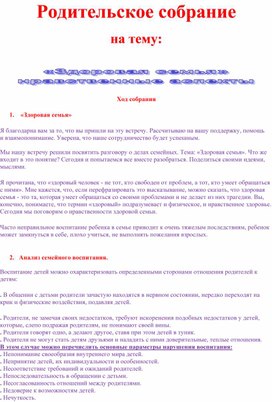 Обложка для материала Родительское собрание1