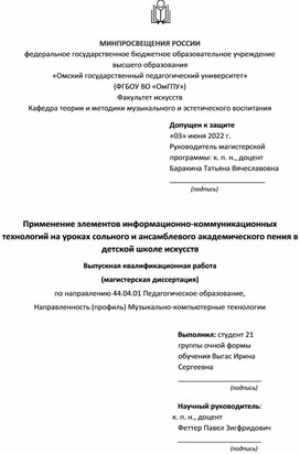 Применение элементов информационно-коммуникационных технологий на уроках сольного и ансамблевого академического пения в детской школе искусств