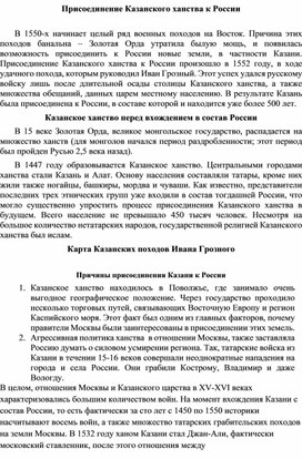 Обложка для материала "Присоединение Казанского ханства"