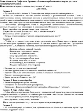 Основные орфоэпические нормы русского языка