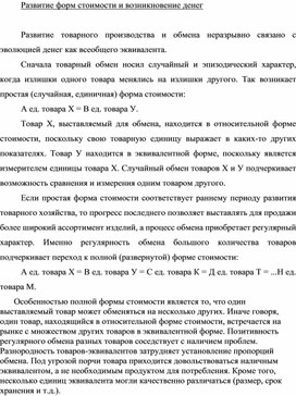 Обложка для материала Развитие форм стоимости и возникновение денег