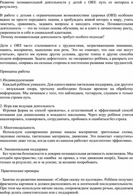 Обложка для материала Развитие познавательной деятельности у детей с ОВЗ: путь от интереса к результату.
