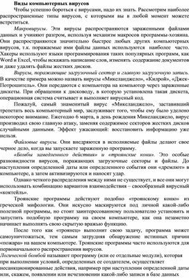 Обложка для материала Виды компьютерных вирусов