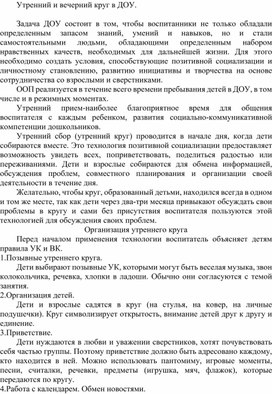 Обложка для материала Утренний и вечерний круг в ДОУ