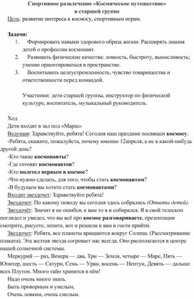 Обложка для материала Спортивное развлечение «Космическое путешествие»