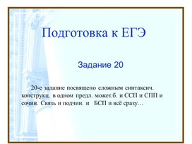 Обложка для материала ЕГЭ- синтаксис