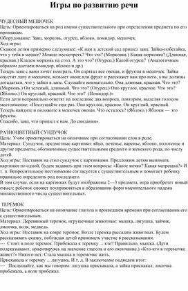 Обложка для материала Игры по развитию речи