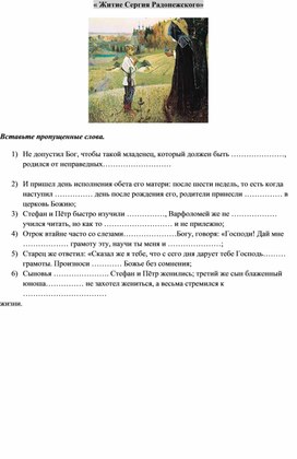 Обложка для материала Тест "Жиитие Сергия Радонежского"