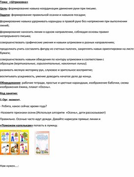 Обложка для материала Конспект коррекционно-развивающего занятия " Штриховка предметов "