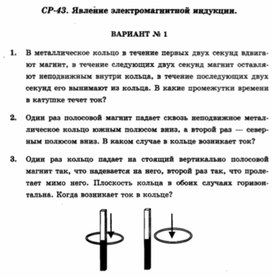 Обложка для материала Самостоятельная работа  по физике  для  9 классов