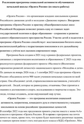 Обложка для материала Реализация программы социальной активности обучающихся начальной школы «Орлята России» (из опыта работы)