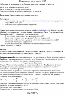 Обложка для материала Инсруктивная карта к уроку 10-63