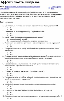 Обложка для материала Эффективность лидерства