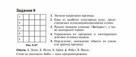 Обложка для материала Задания для проведения конкурсов по информатике_найти слово на диагонали_8