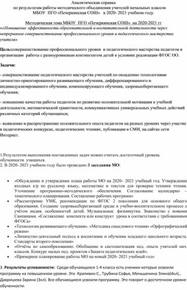 Образец аналитической справки по результатам проверки