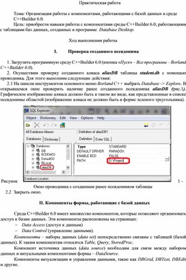 Обложка для материала Практическая работа   Тема: Организация работы с компонентами, работающими с базой данных в среде C++Builder 6.0.