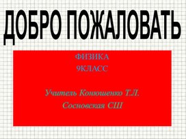 Обложка для материала Прямолинейное равнопеременное движение Ускорение
