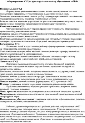 Обложка для материала «Формирование УУД на уроках русского языка у обучающихся с ОВЗ»