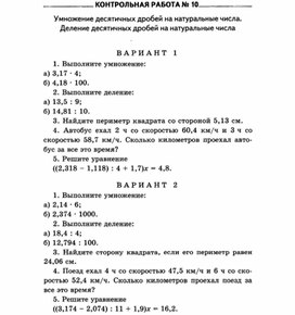 Обложка для материала Математика_5 класс Деление десятичн_дидактический материал