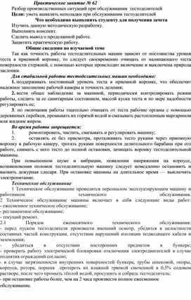 Обложка для материала Практическая работа специальности 15.02.05. «Техническая эксплуатация оборудования в торговле и общественном питании»