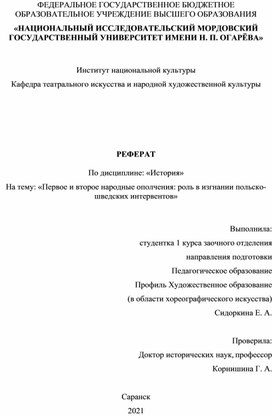 Реферат на тему Первое и Второе народное ополчение