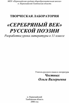 Сочинение по теме Серебряный век русской поэзии
