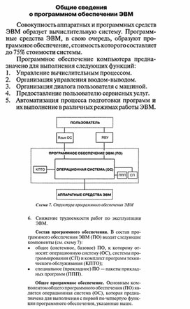 Архитектура эвм вопросы к экзамену