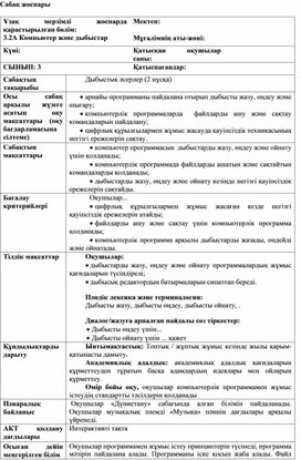 Обложка для материала 1Дыбыстық әсерлер_2 нұсқа_Сабақ жоспары