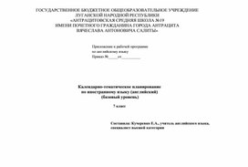 Обложка для материала Календарно-тематическое планирование по английскому языку 11 класс (базовый  уровень)