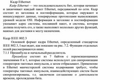 Обложка для материала Кадр Ethernet.docx