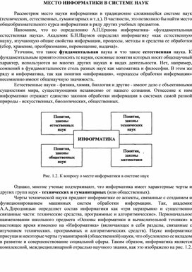 Обложка для материала МЕСТО ИНФОРМАТИКИ В СИСТЕМЕ НАУК