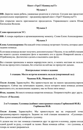 Обложка для материала Квест Ура!!!! Каникулы !!!!! номер 2