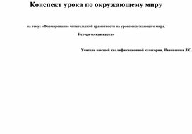 Формирование читательской грамотности на уроках окружающего мира